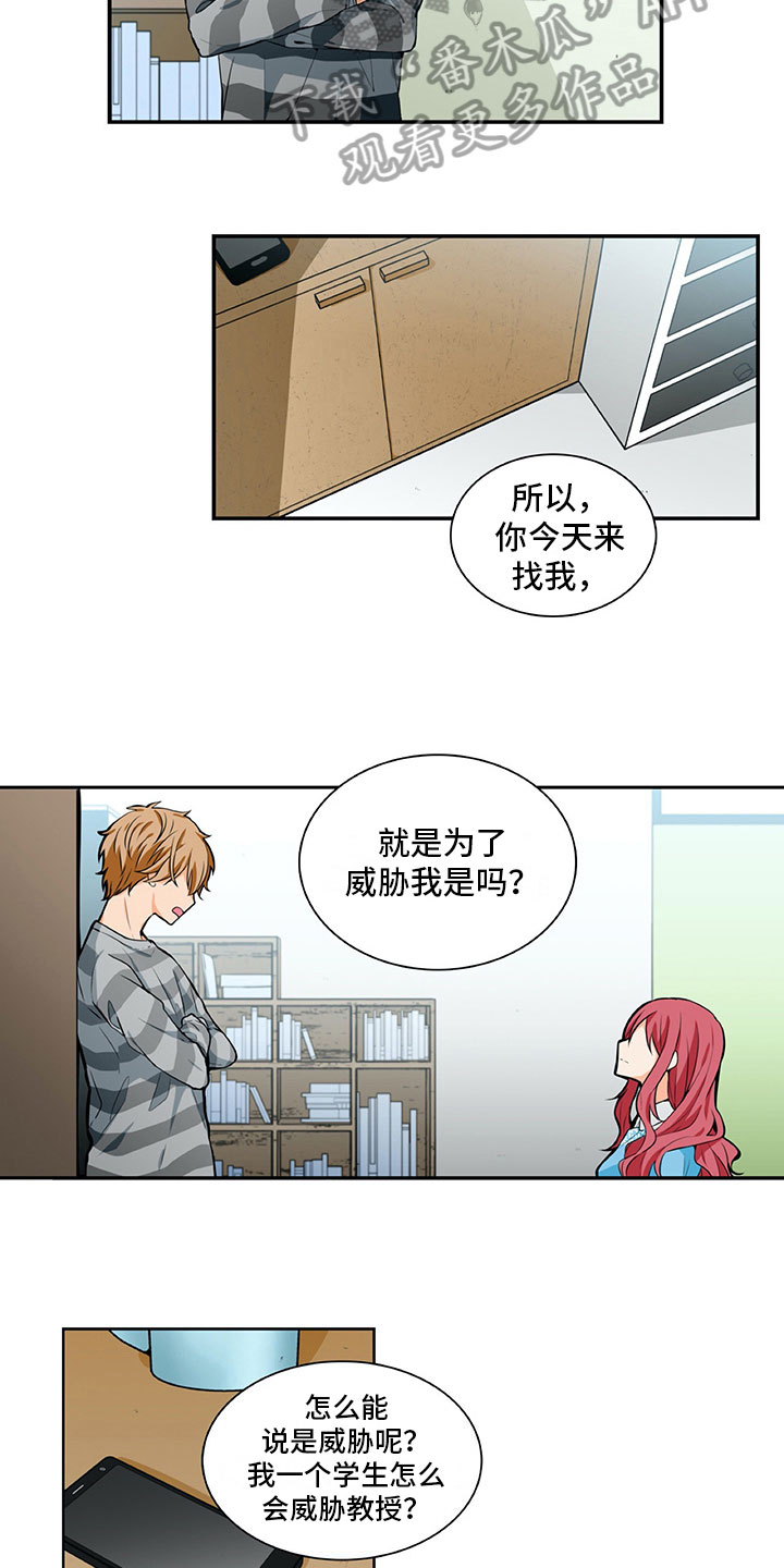 男人的秘密漫画,第16章：提议3图