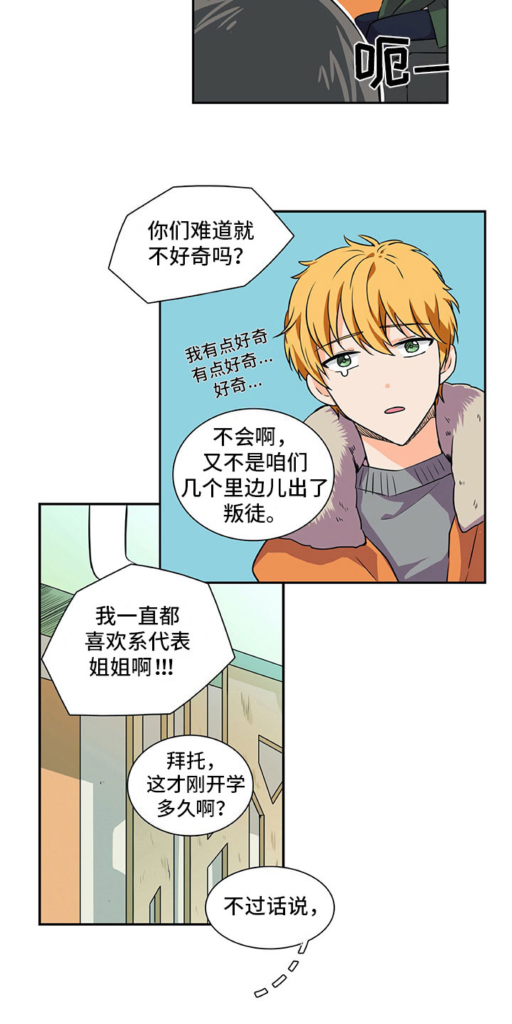 男人的秘密漫画,第20章：议论1图
