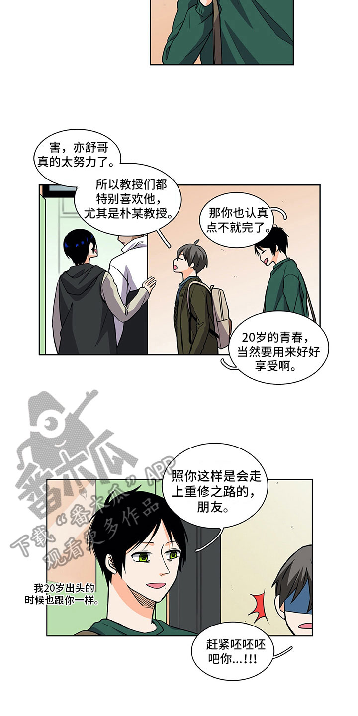 男人的秘密漫画,第32章：眼里只有你1图