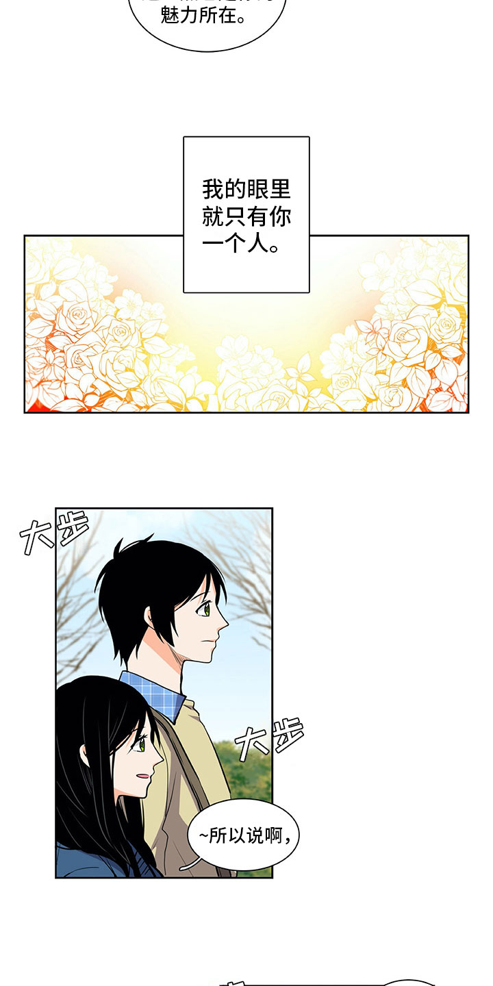 男人的秘密漫画,第32章：眼里只有你2图