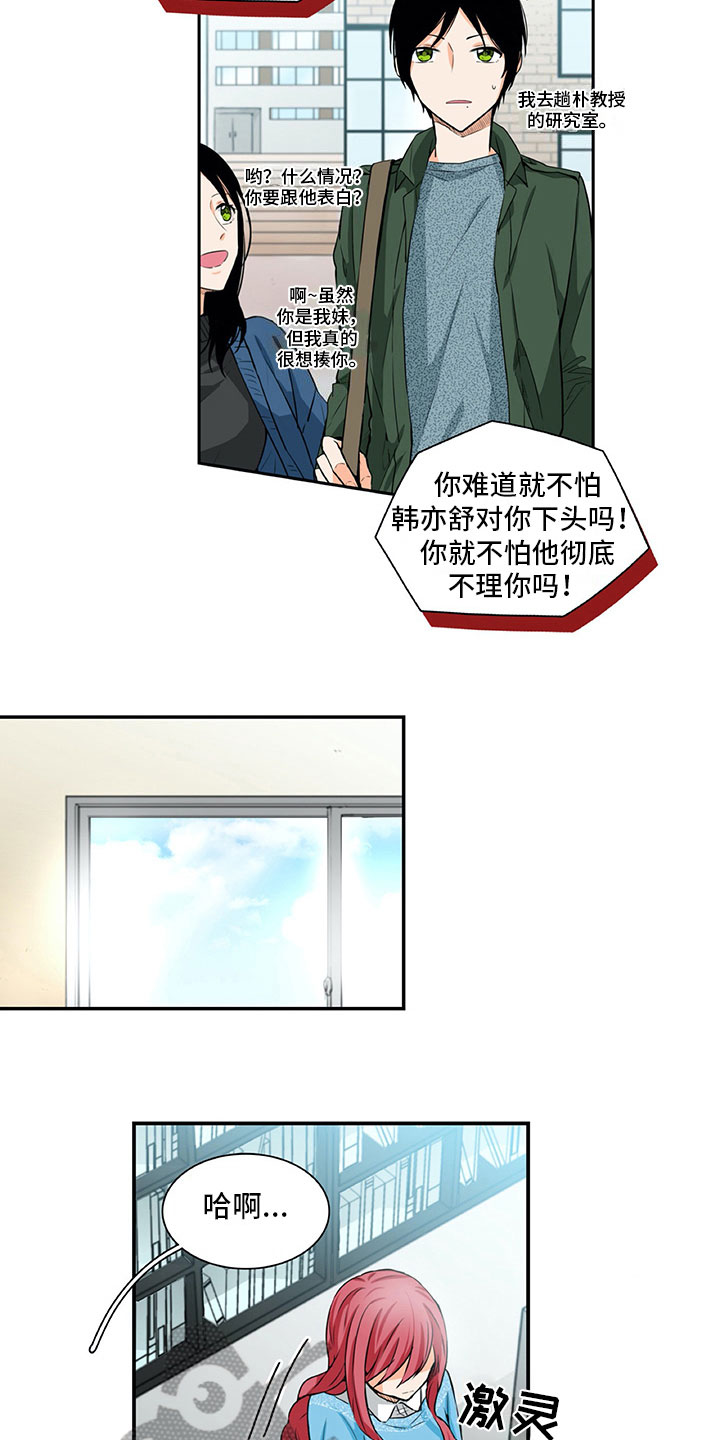 男人的秘密漫画,第17章：害羞1图