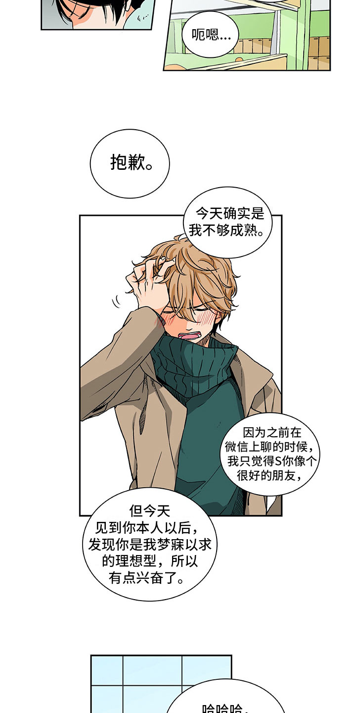 男人的秘密漫画,第3章：梦寐以求1图