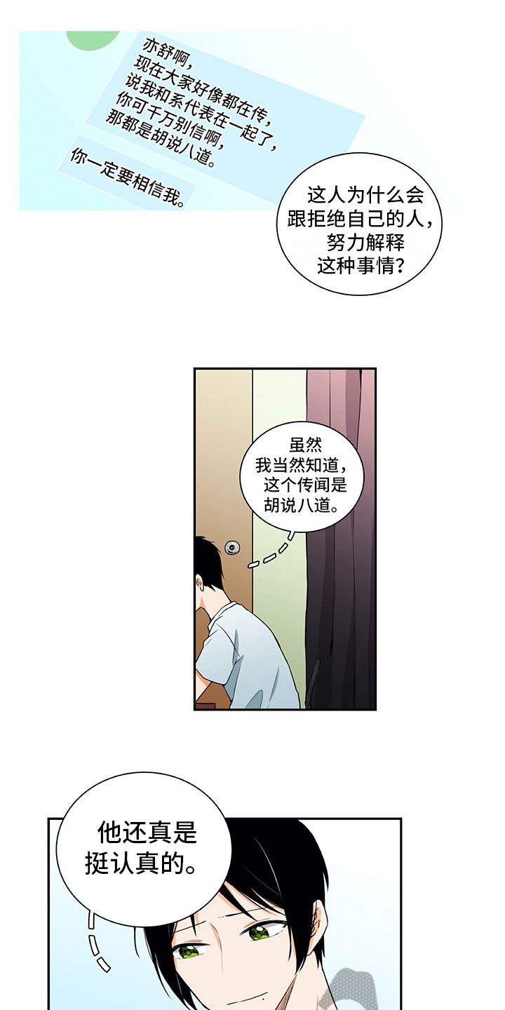 男人的秘密漫画,第16章：提议2图