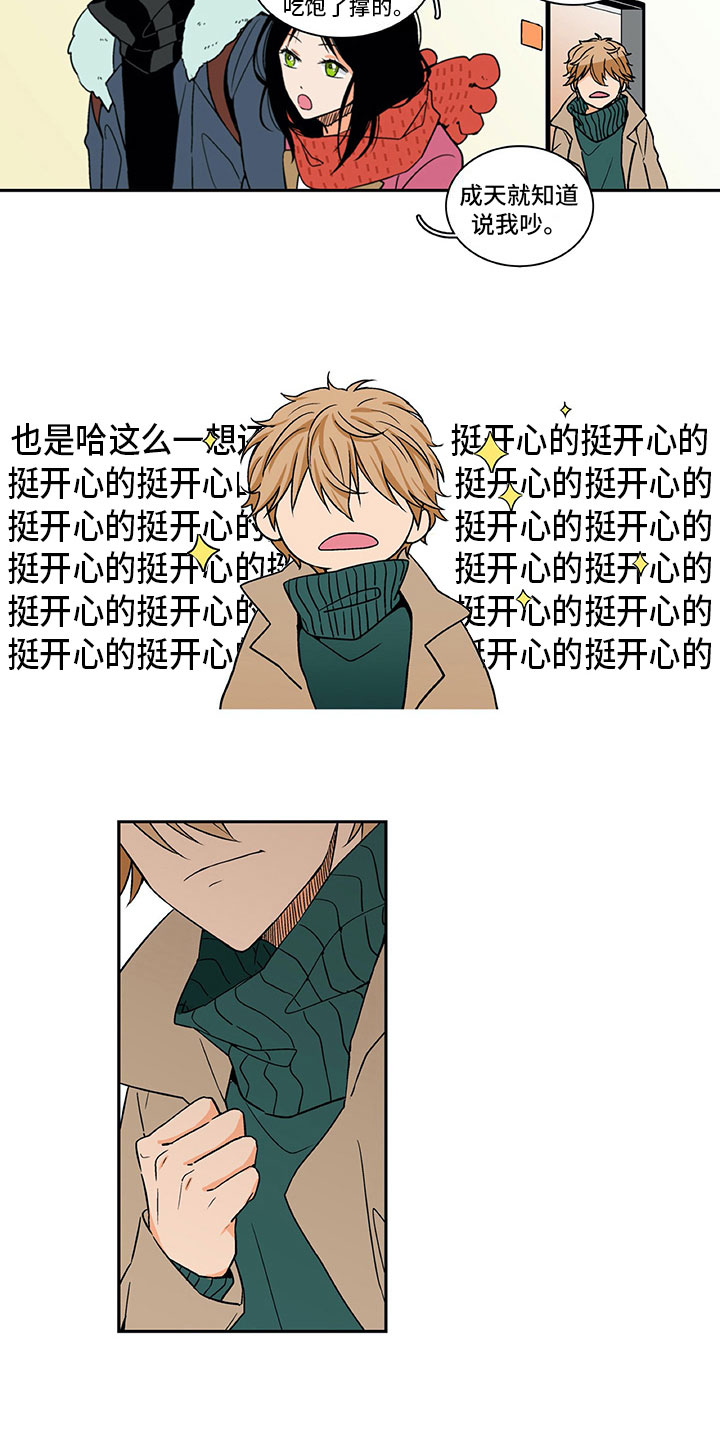 男人的秘密漫画,第4章：挺开心的5图