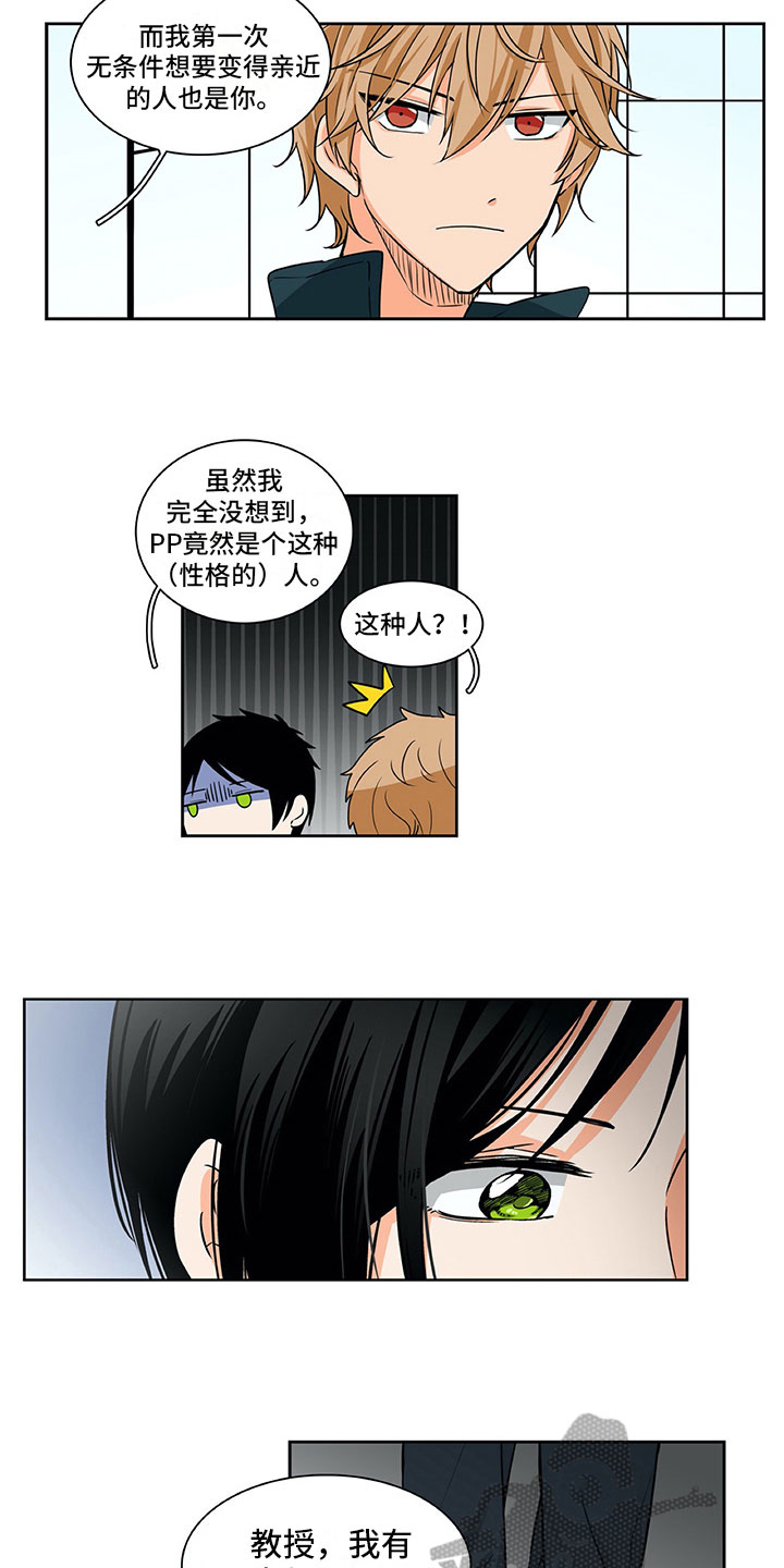 男人的秘密漫画,第11章：问题4图