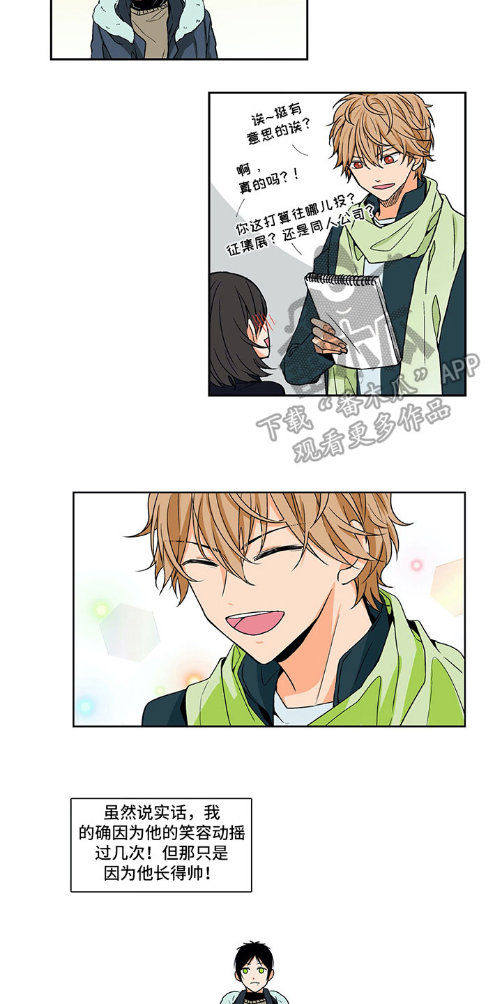 男人的秘密漫画,第7章：联合出品4图