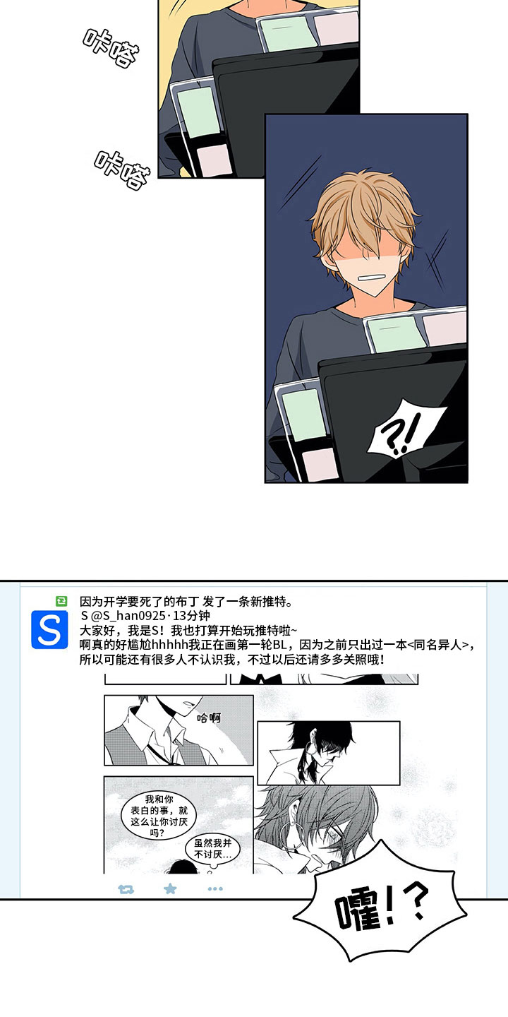 男人的秘密漫画,第10章：主动5图
