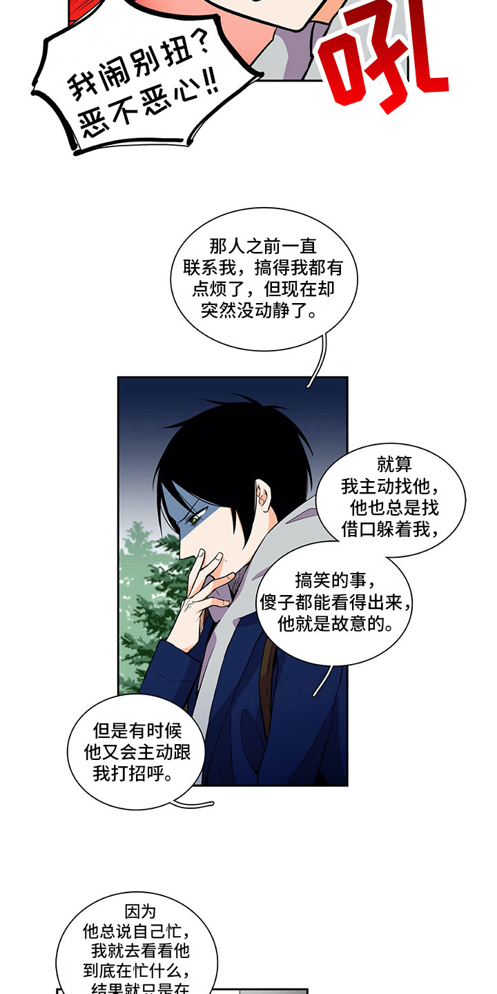 男人的秘密漫画,第23章：否认2图