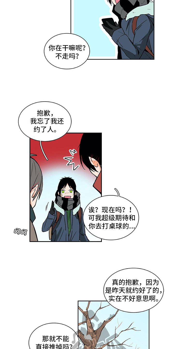 男人的秘密漫画,第9章：好感增加4图