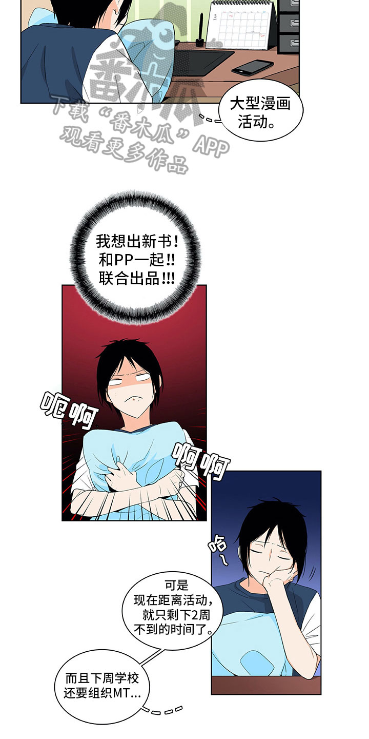 男人的秘密漫画,第7章：联合出品3图