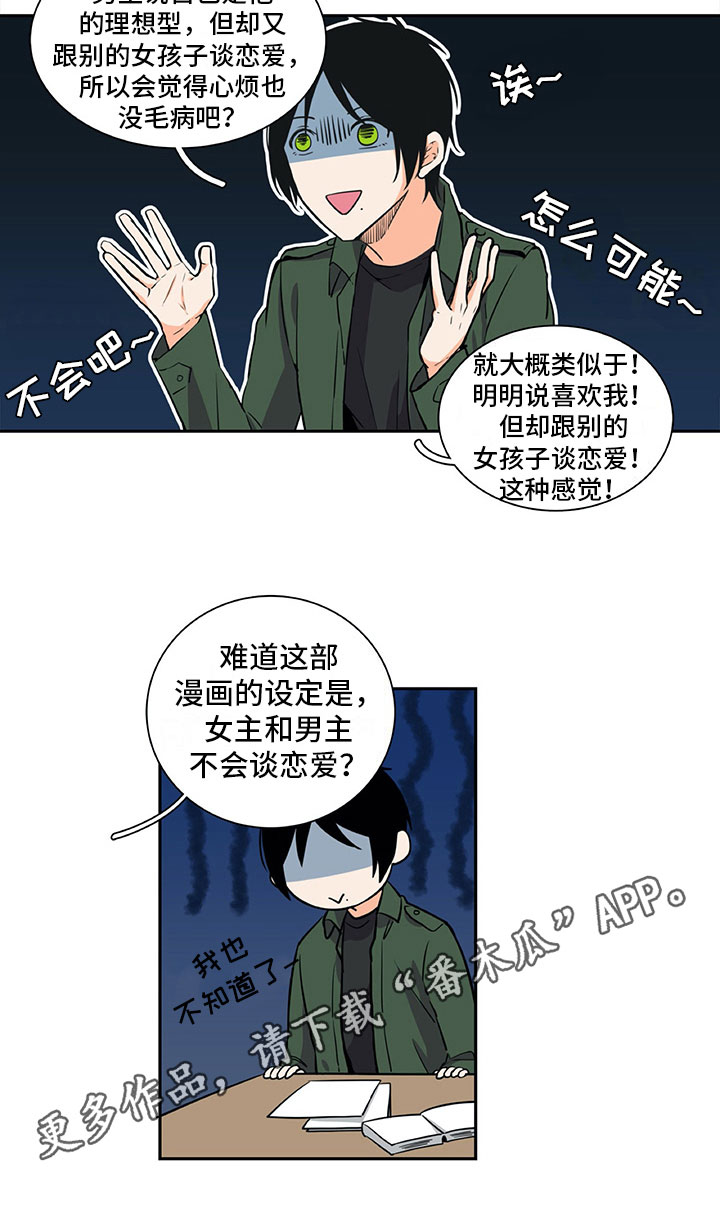 男人的秘密漫画,第21章：咨询3图