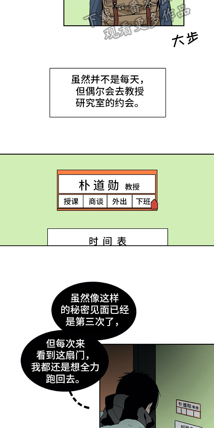 男人的秘密漫画,第9章：好感增加2图