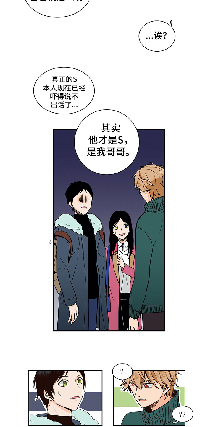 男人的秘密漫画,第2章：真实身份4图