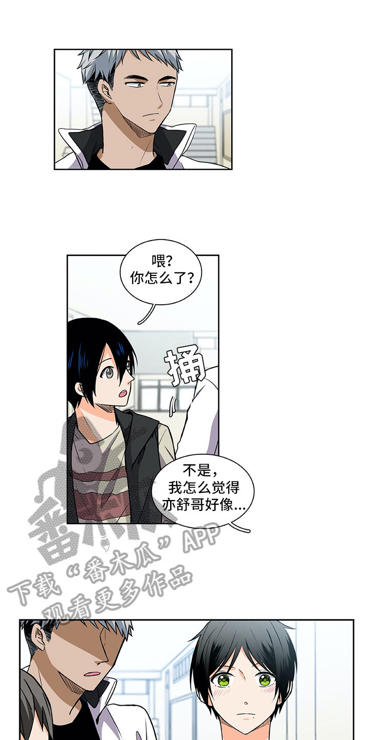 男人的秘密漫画,第33章：推特示爱1图