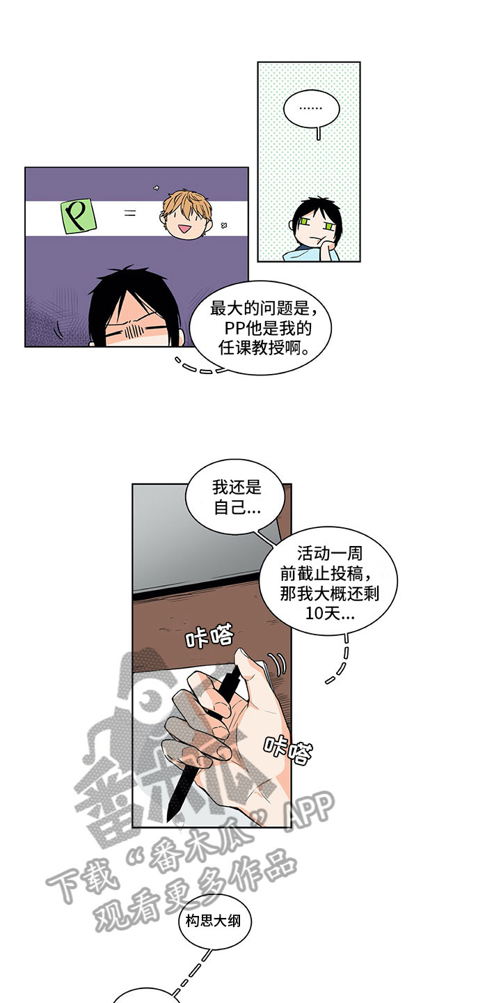 男人的秘密漫画,第7章：联合出品4图