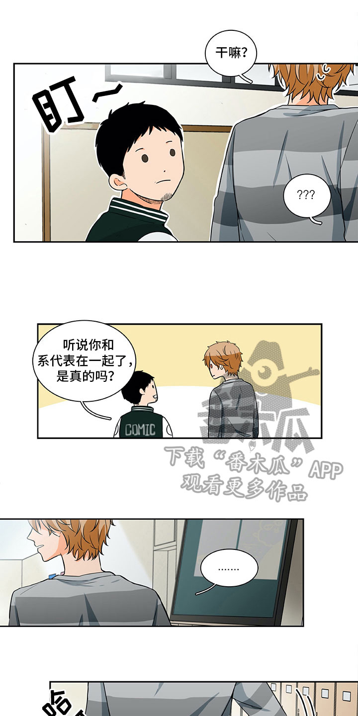 男人的秘密漫画,第19章：解释4图