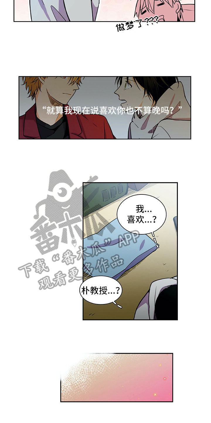 男人的秘密漫画,第26章：祝愿1图