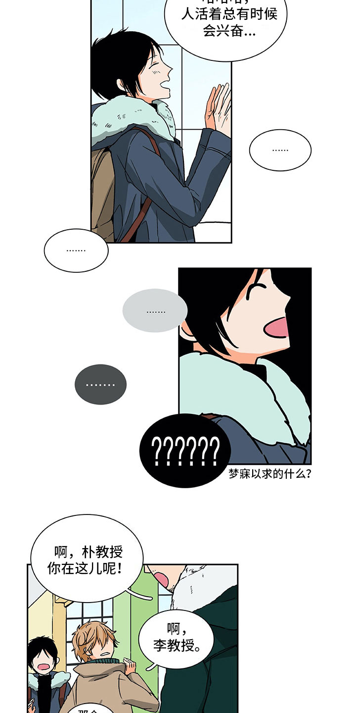男人的秘密漫画,第3章：梦寐以求2图
