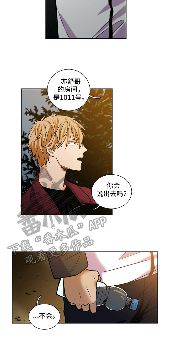 男人的秘密漫画,第26章：祝愿3图