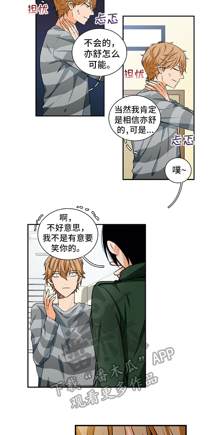 男人的秘密漫画,第18章：笑容2图