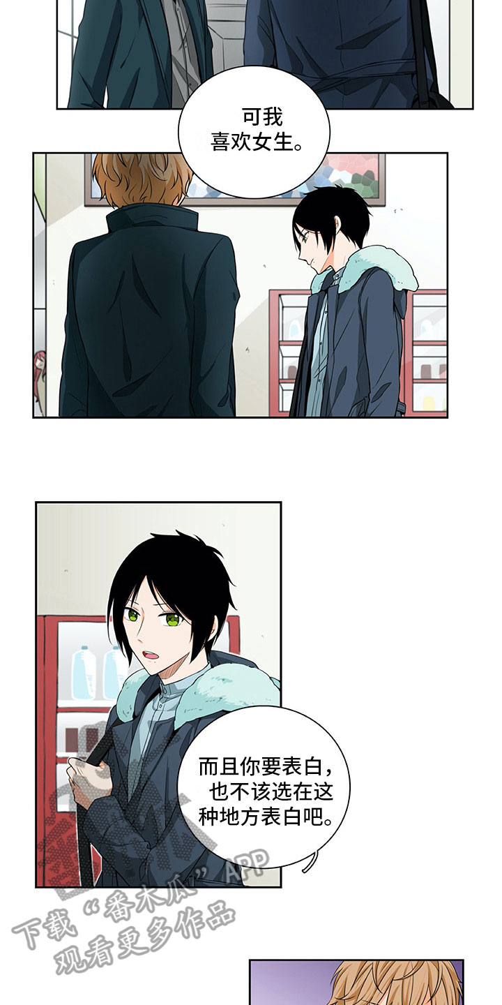 男人的秘密漫画,第12章：心动2图