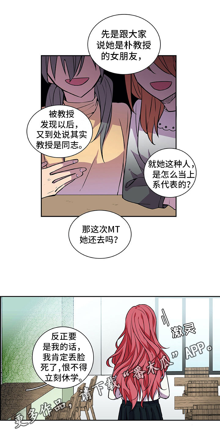 男人的秘密漫画,第20章：议论5图