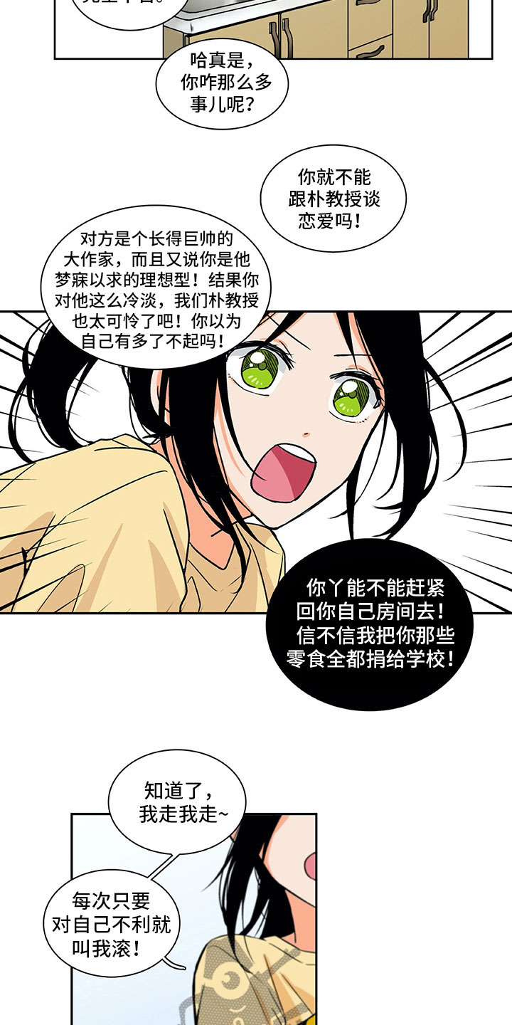 男人的秘密漫画,第5章：好好聊聊4图