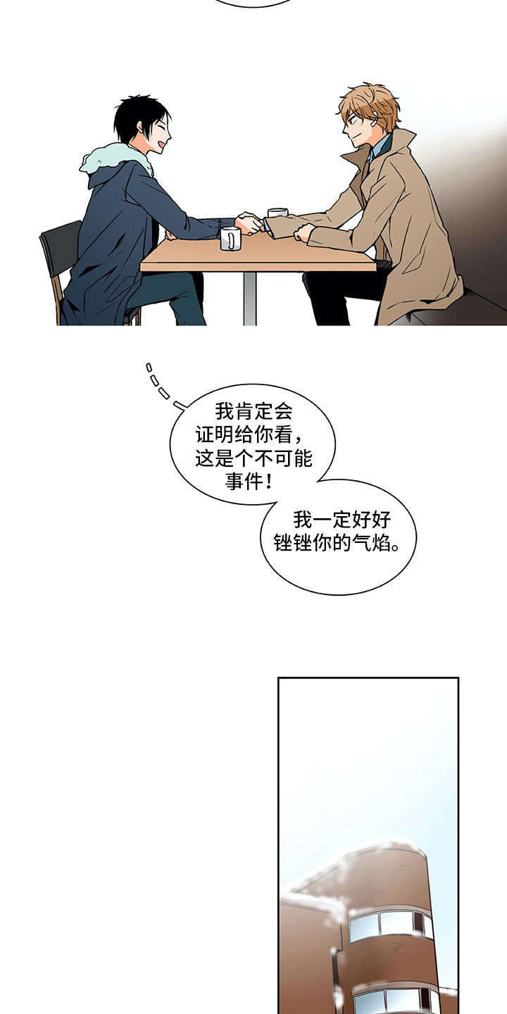 男人的秘密漫画,第6章：达成共识5图