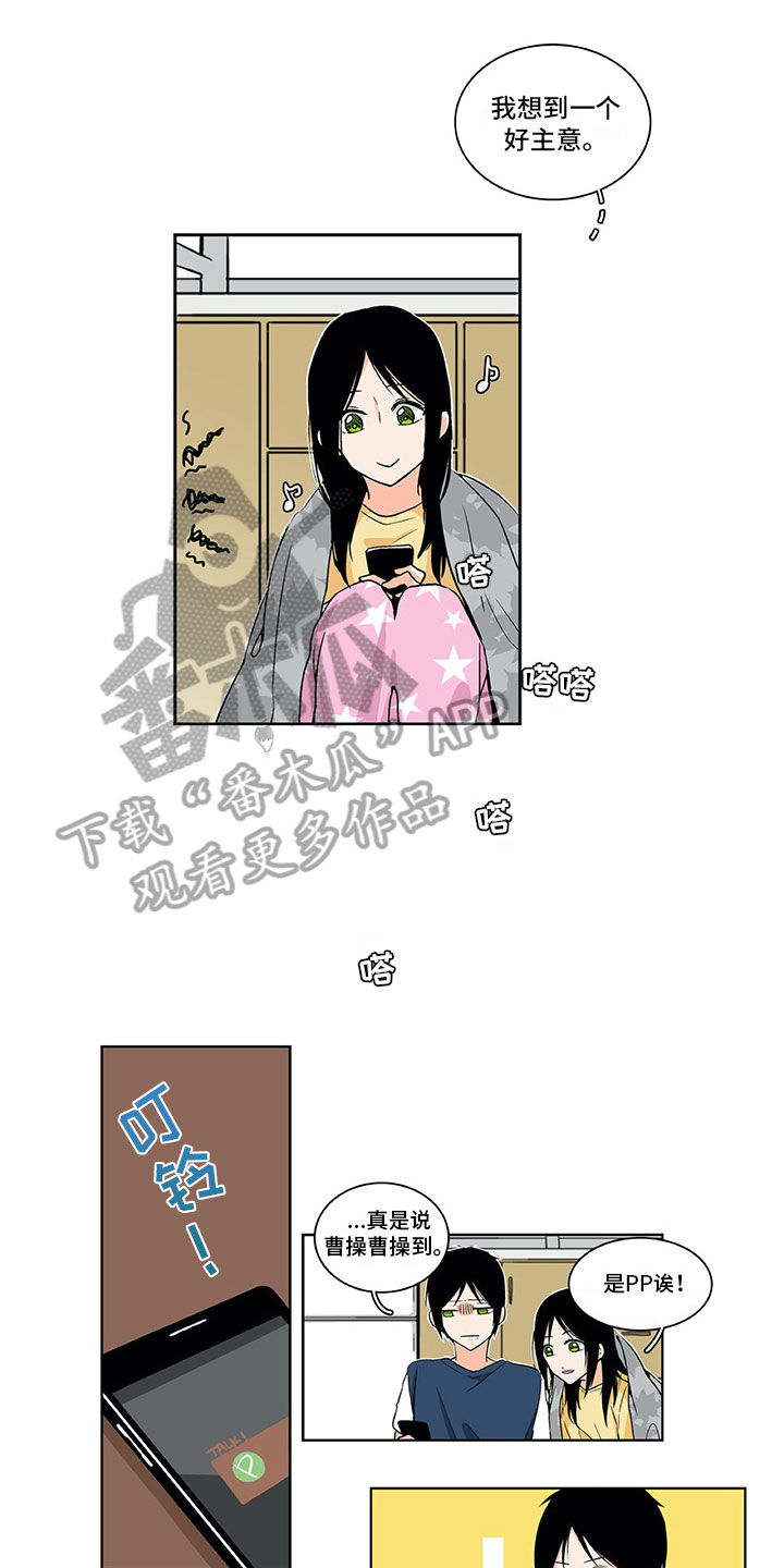 男人的秘密漫画,第8章：原因1图