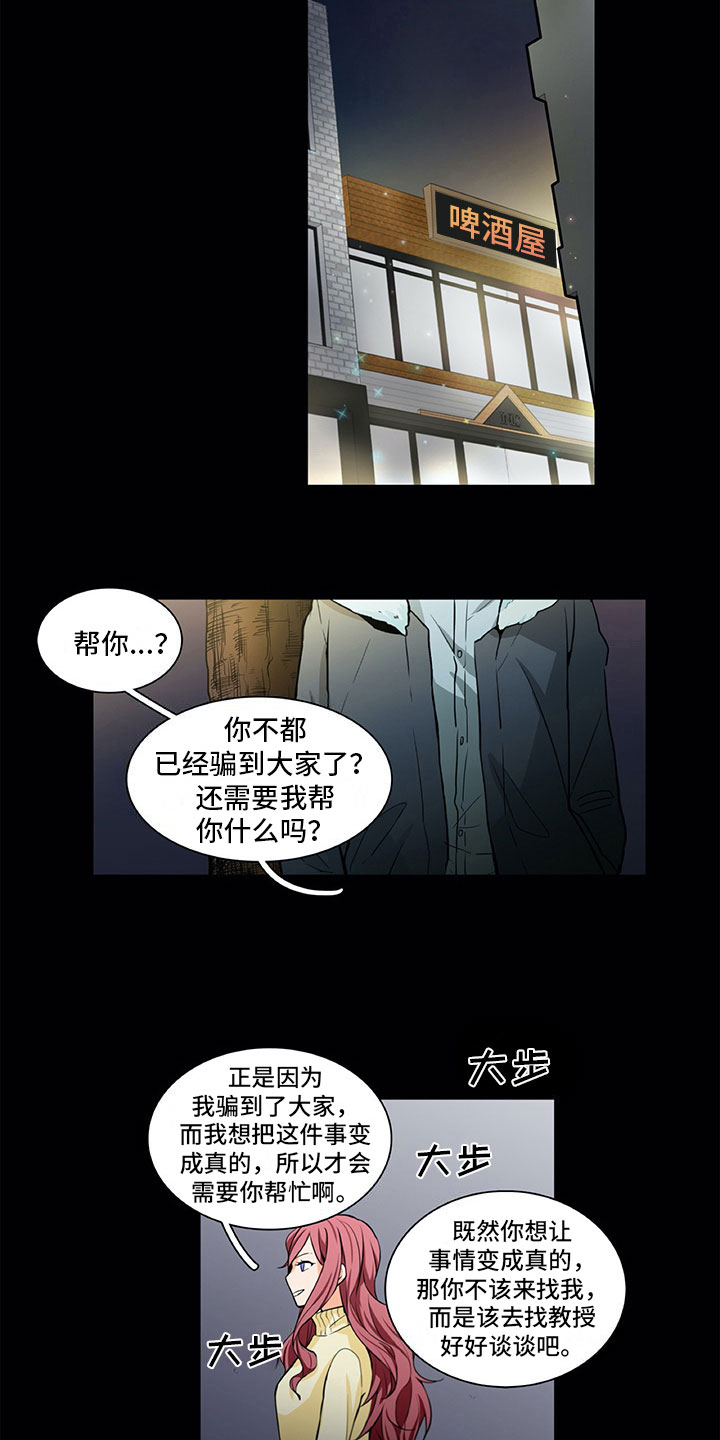 男人的秘密漫画,第15章：求助5图