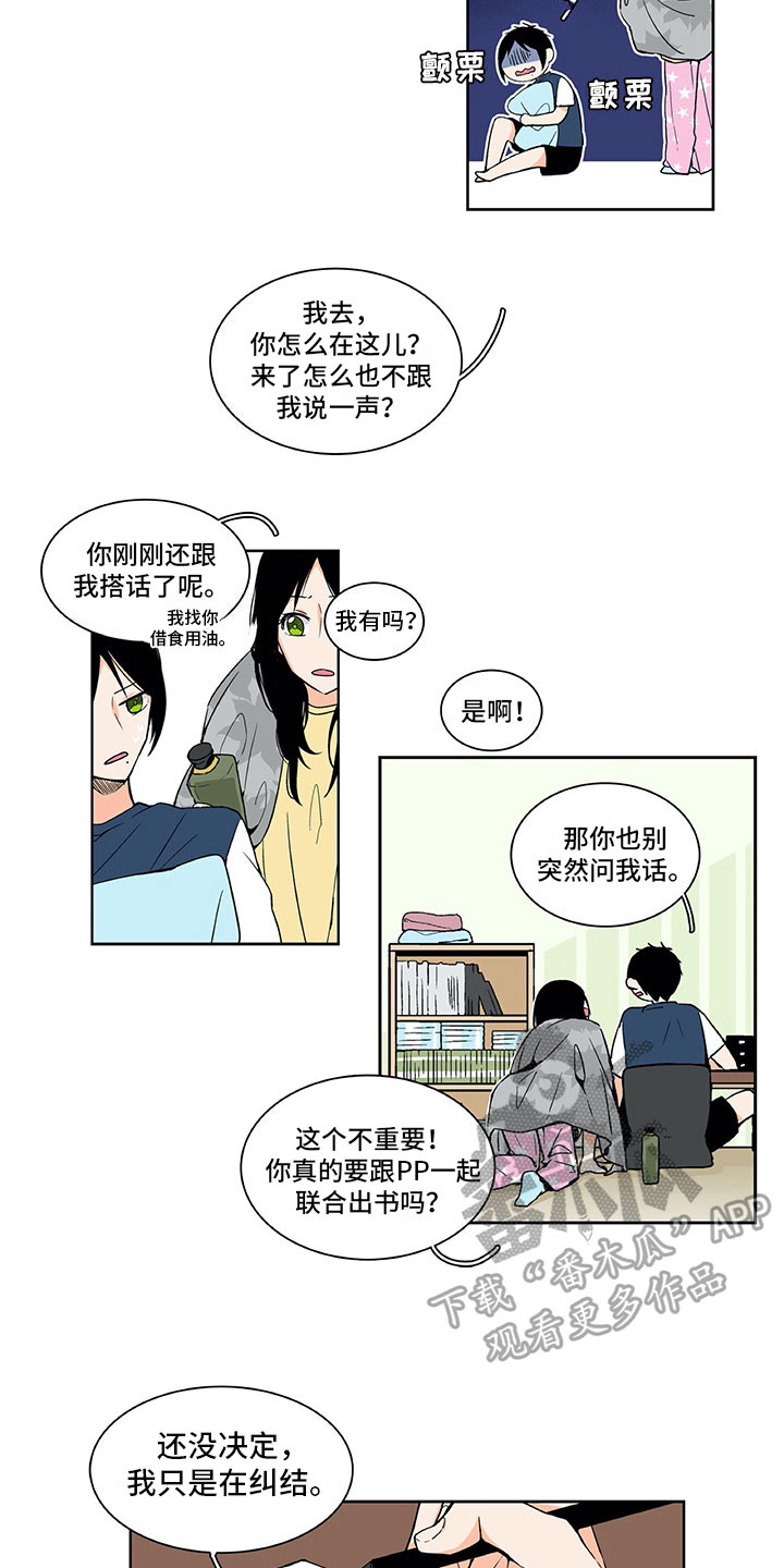 男人的秘密漫画,第7章：联合出品2图