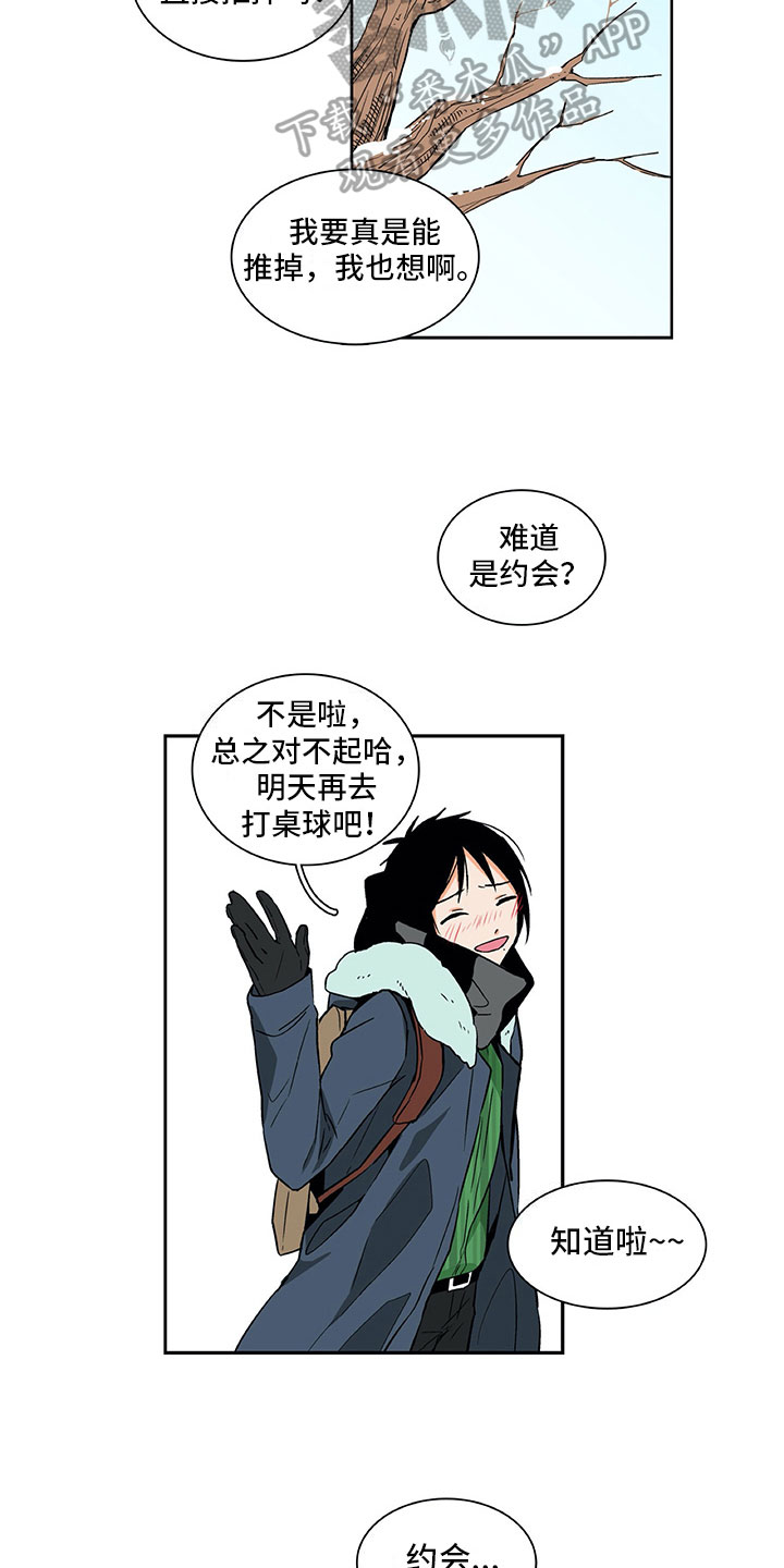 男人的秘密漫画,第9章：好感增加5图