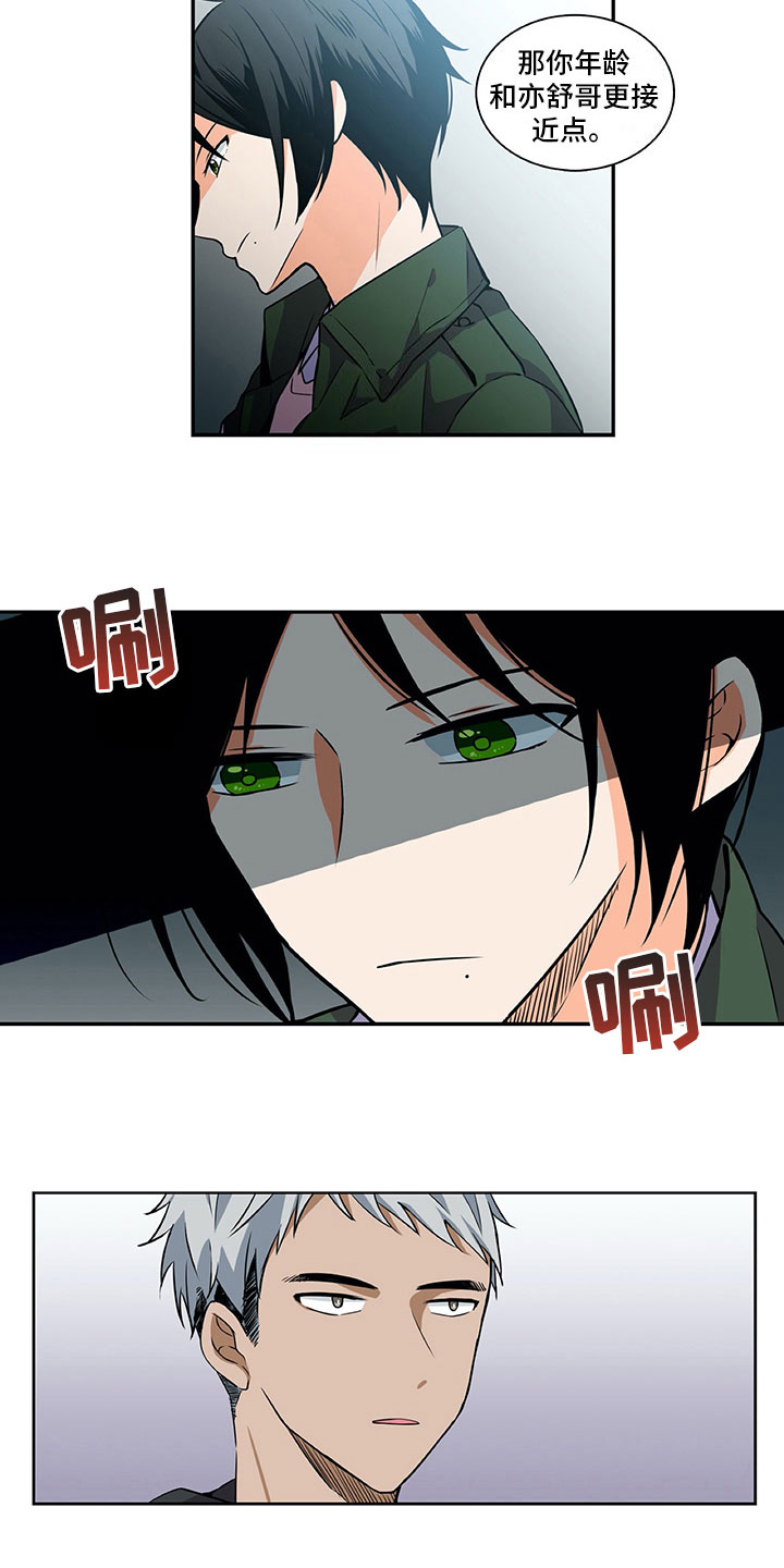 男人的秘密漫画,第20章：议论1图