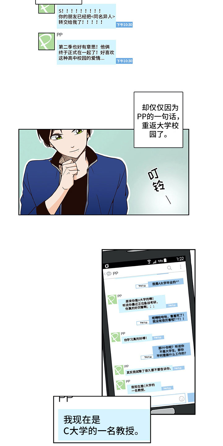 男人的秘密漫画,第2章：真实身份2图