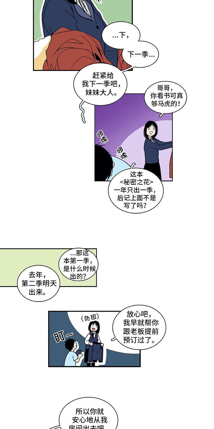男人的秘密漫画,第1章：复读3图