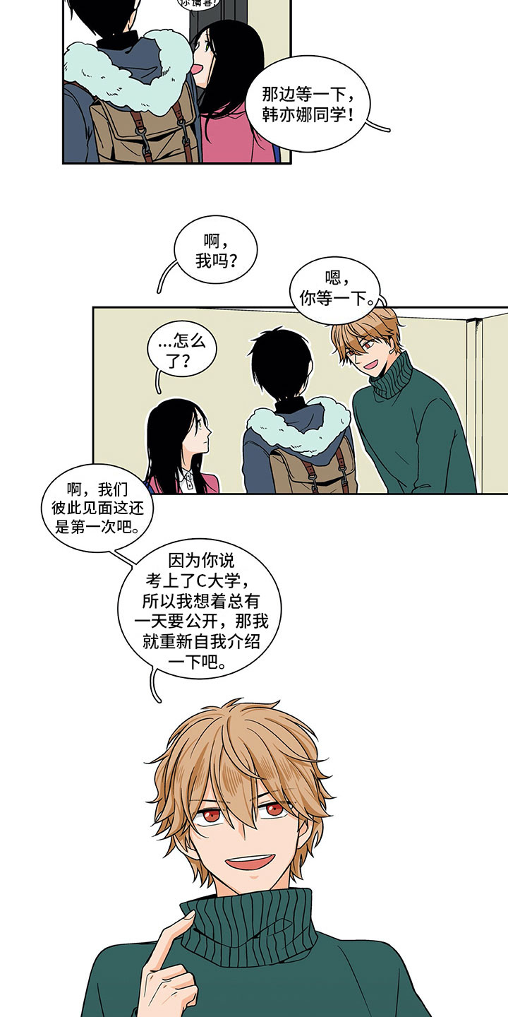 男人的秘密漫画,第2章：真实身份2图