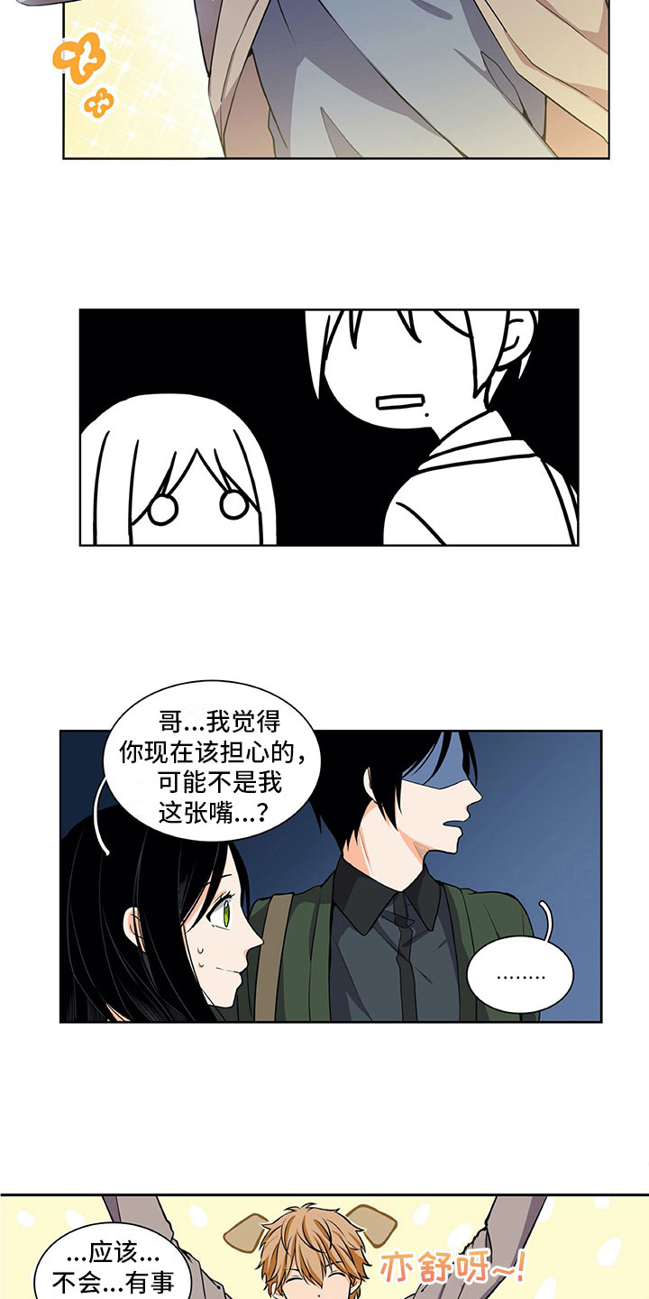 男人的秘密漫画,第31章：提醒2图