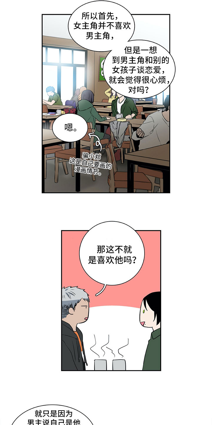 男人的秘密漫画,第21章：咨询2图