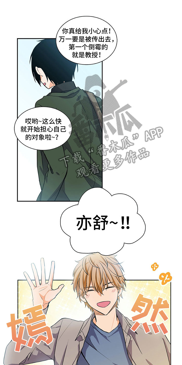 男人的秘密漫画,第31章：提醒1图