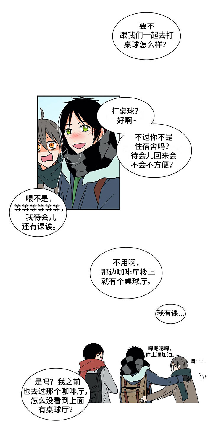 男人的秘密漫画,第9章：好感增加2图