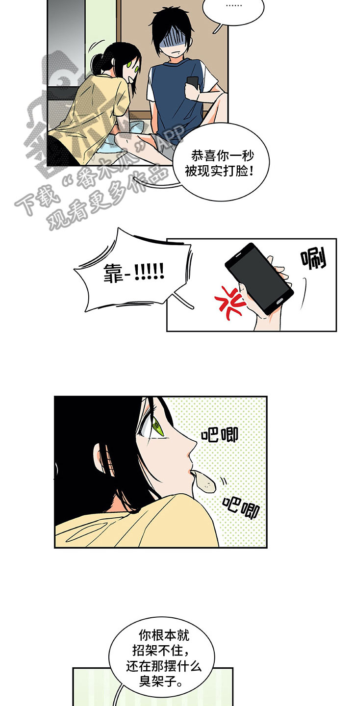 男人的秘密漫画,第5章：好好聊聊2图