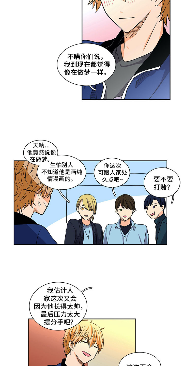 男人的秘密漫画,第29章：巧遇5图