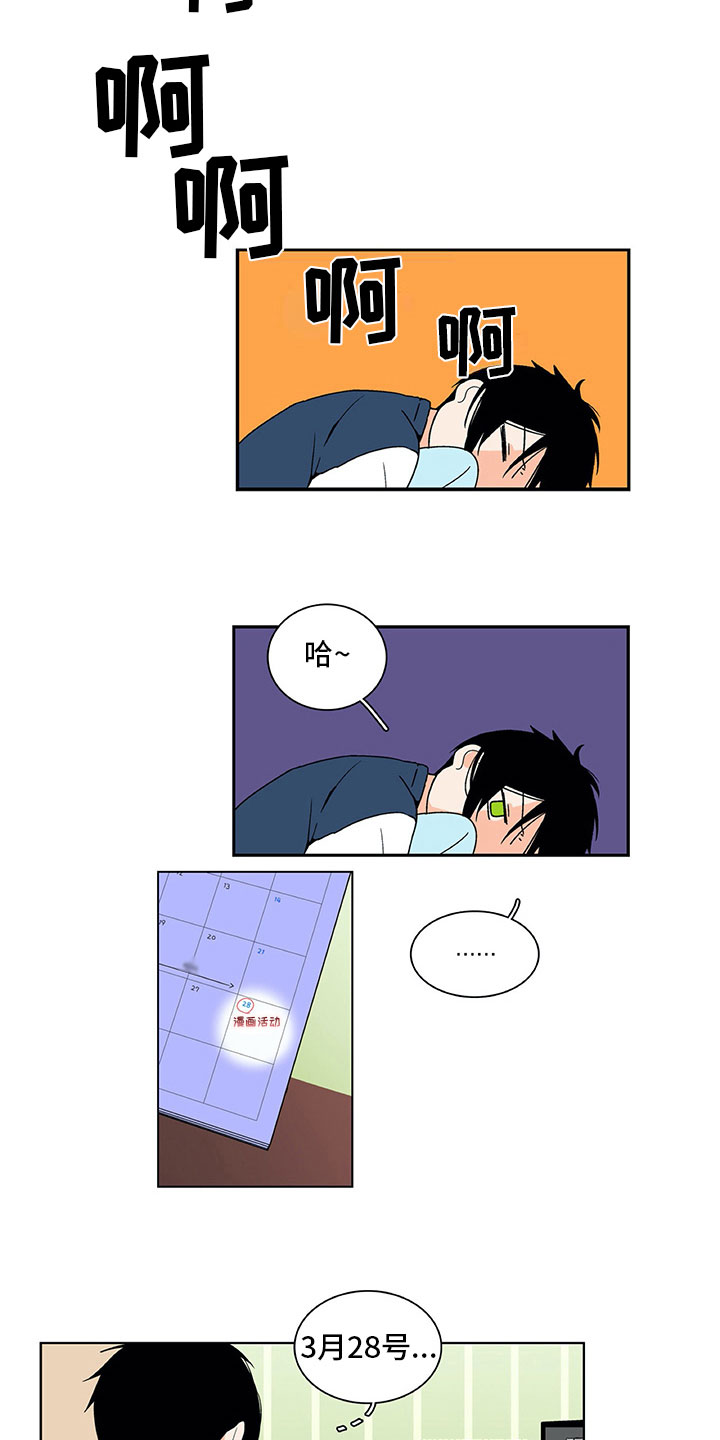 男人的秘密漫画,第7章：联合出品2图