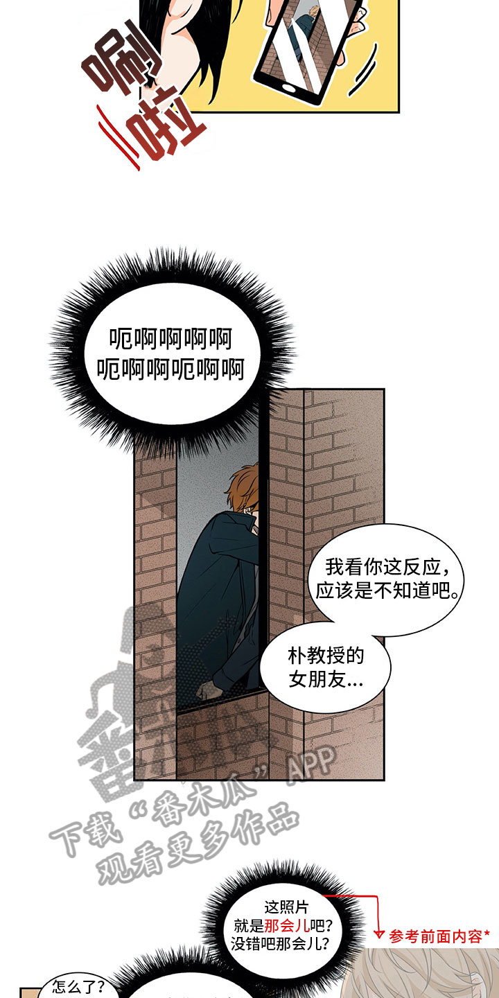 男人的秘密漫画,第13章：谎言5图