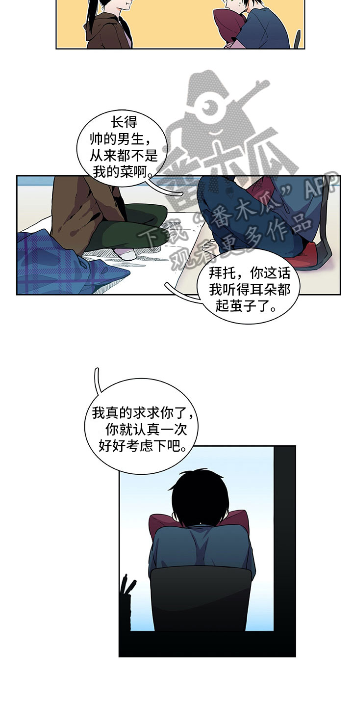 男人的秘密漫画,第22章：暗恋1图