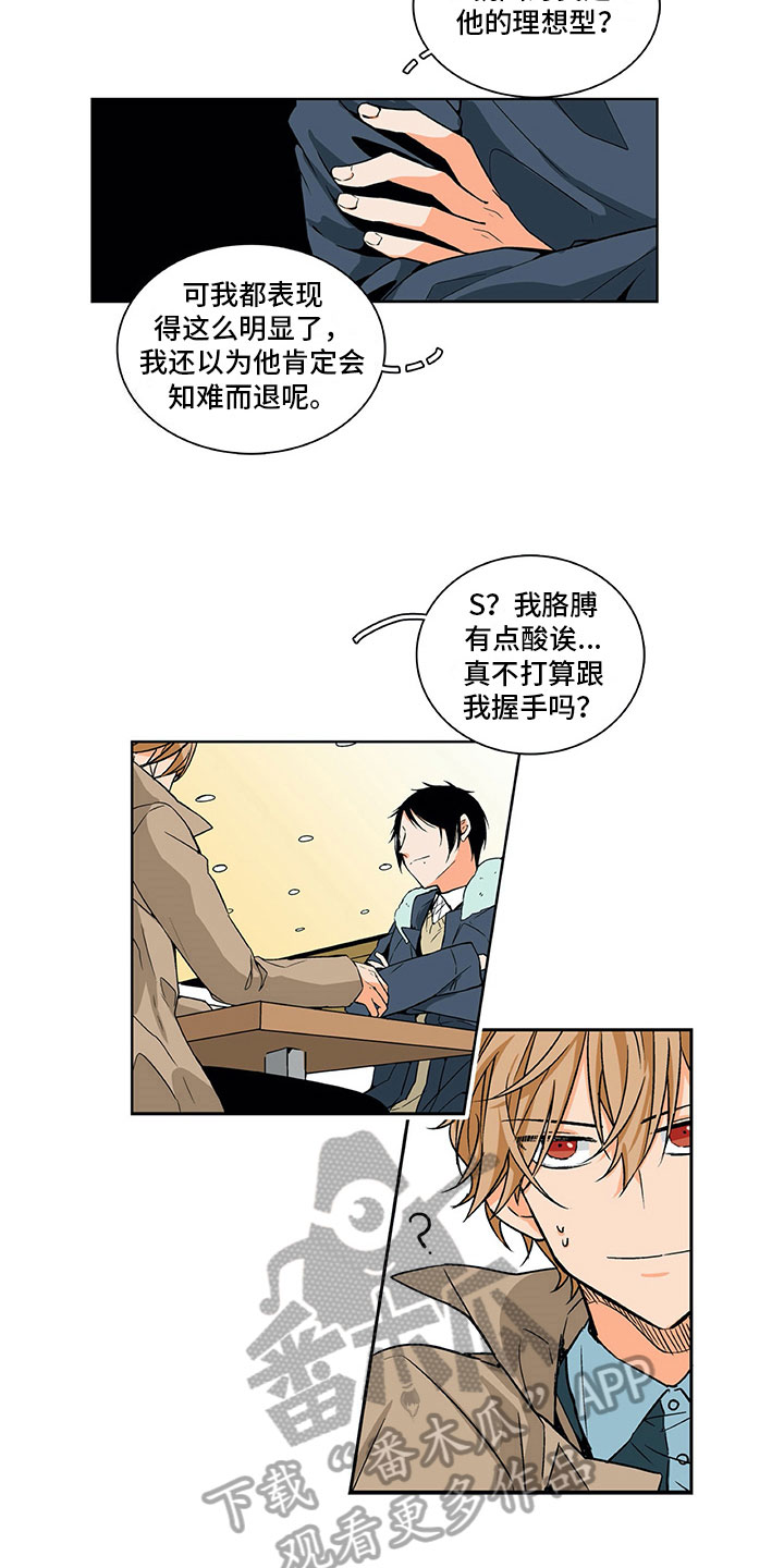 男人的秘密漫画,第6章：达成共识2图