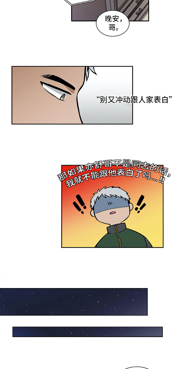 男人的秘密漫画,第23章：否认2图