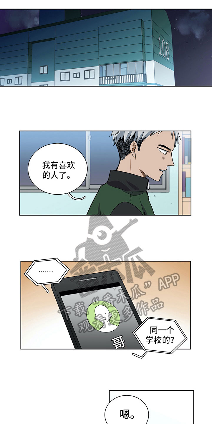男人的秘密漫画,第22章：暗恋2图