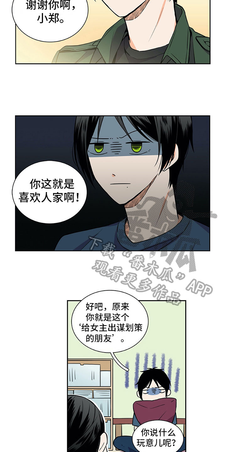 男人的秘密漫画,第22章：暗恋4图