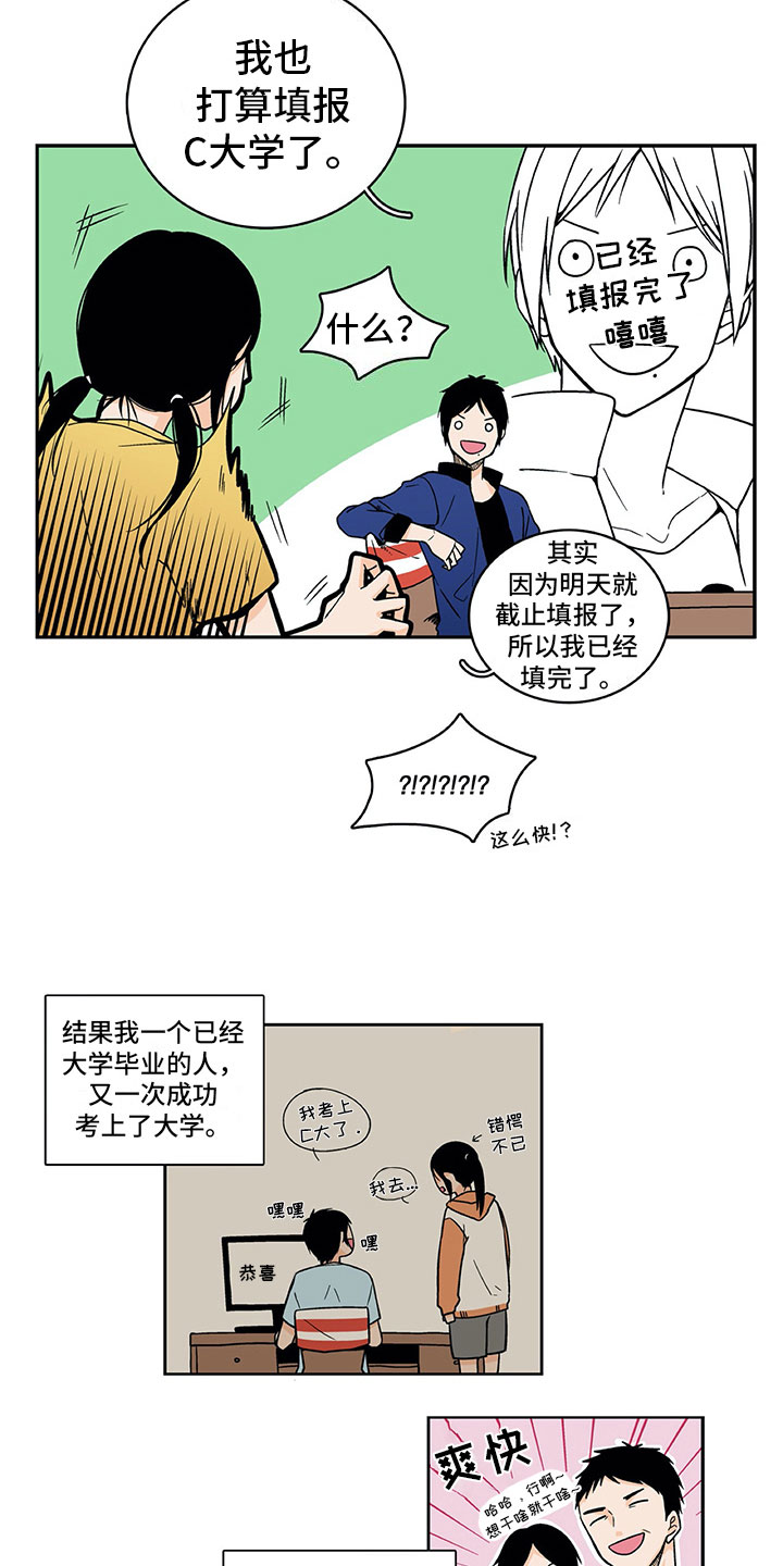 男人的秘密漫画,第2章：真实身份4图